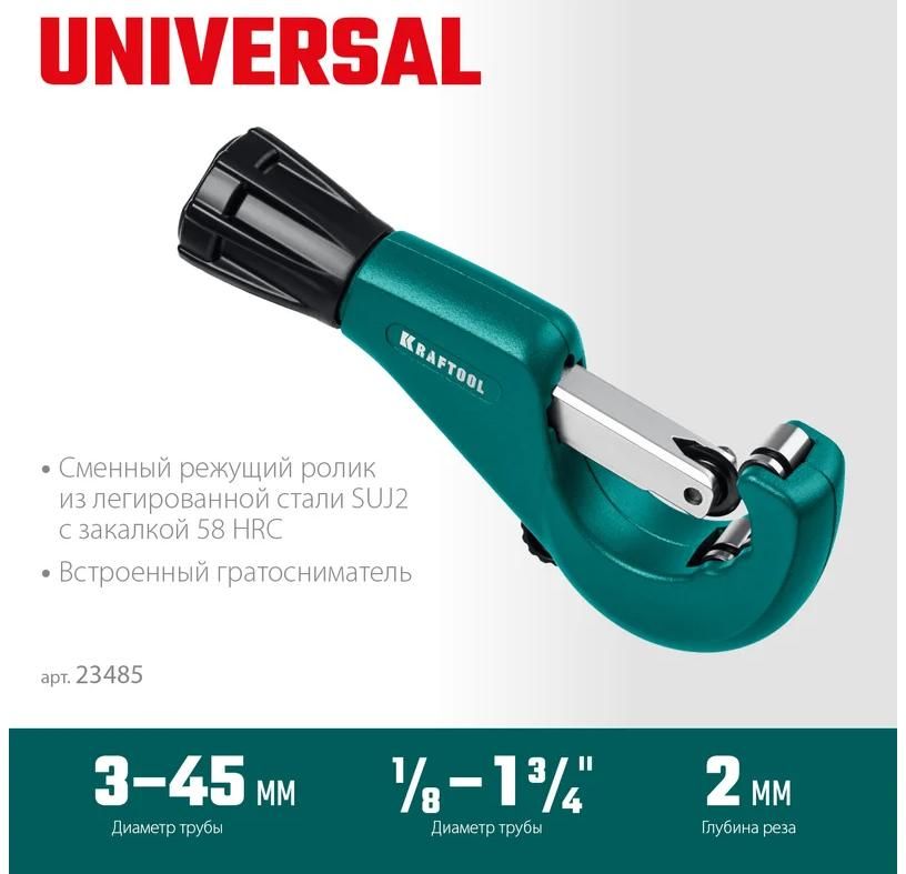 Труборез для меди и алюминия 3-45 мм Universal-45 Kraftool 23485 - фото